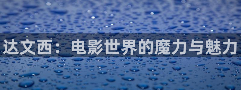 去有风的地方星辰影院看