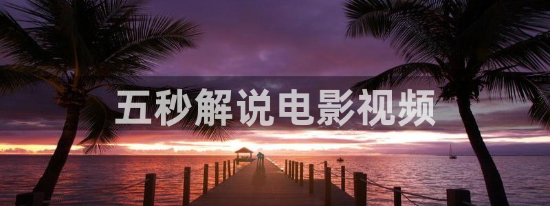 星辰影院福利片