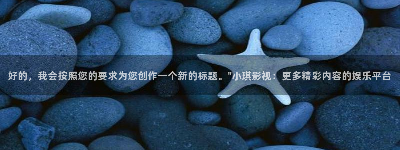 繁华似锦星辰影视