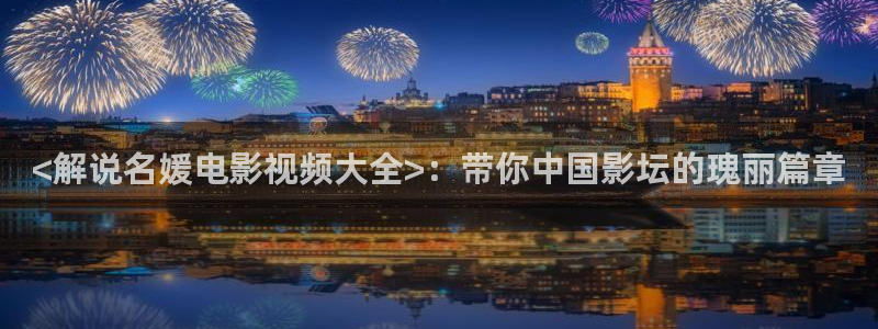 苍兰诀星辰影院